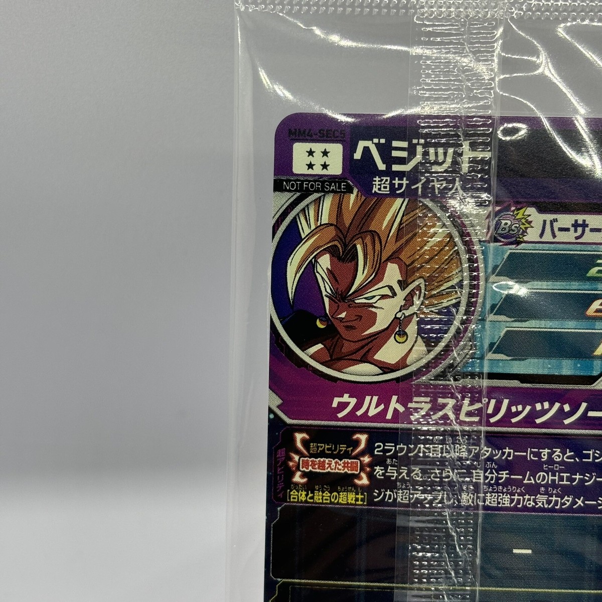 Super Dragon Ball Heroes Bandai SDBH MM4-SEC5 Vegito from Super Dragon Ball Heroes Bandai SDBH MM4-SEC5 Vegito from