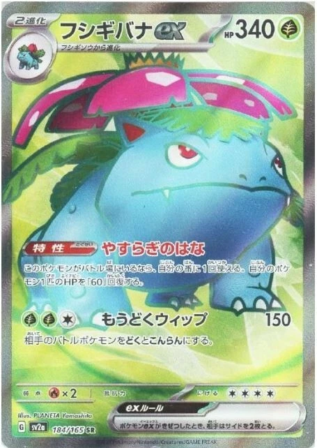 Pokemon Card 151 sv2a SR complete set Japanese - Image 2 of 4