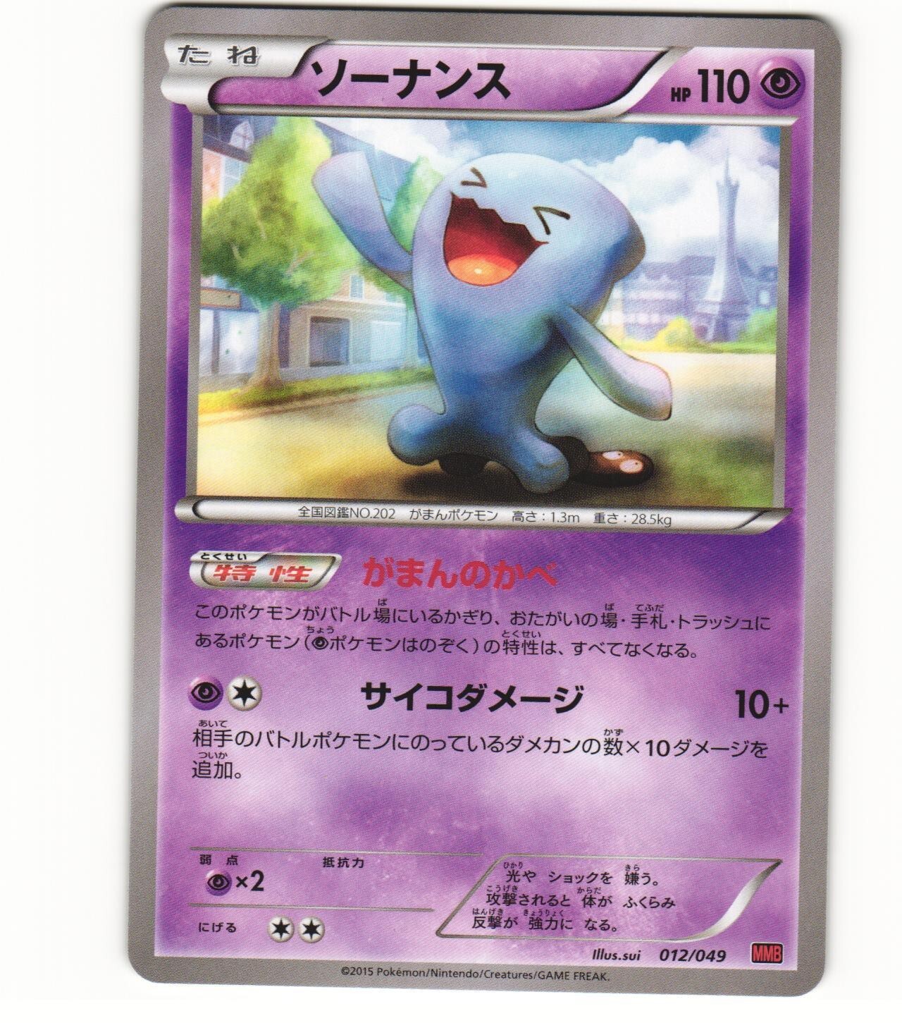 Wobbuffet Pokémon TCG Cards for sale | eBay