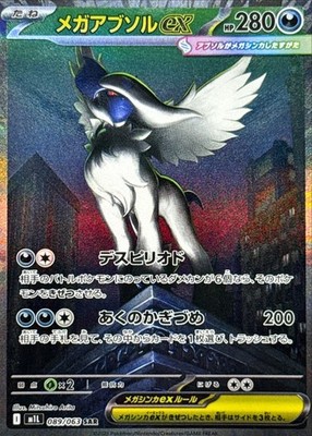 メガアブソルex SAR [M1L 089/063　ARS10 089-063-M1L-B - Pokemon Card - Japanese - Mega Absol ex - SAR | eBay