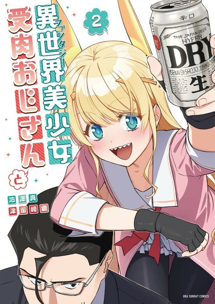 Manga 'Isekai Bishoujo Juniku Ojisan to' Receives TV Anime 