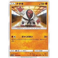 Throh  033/064 SM11A Remix Bout NM Japanese Pokémon TCG