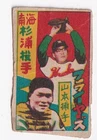 1950'  Japanese Baseball Menko  Card   ' SUGIURA & YAMAMOTO '