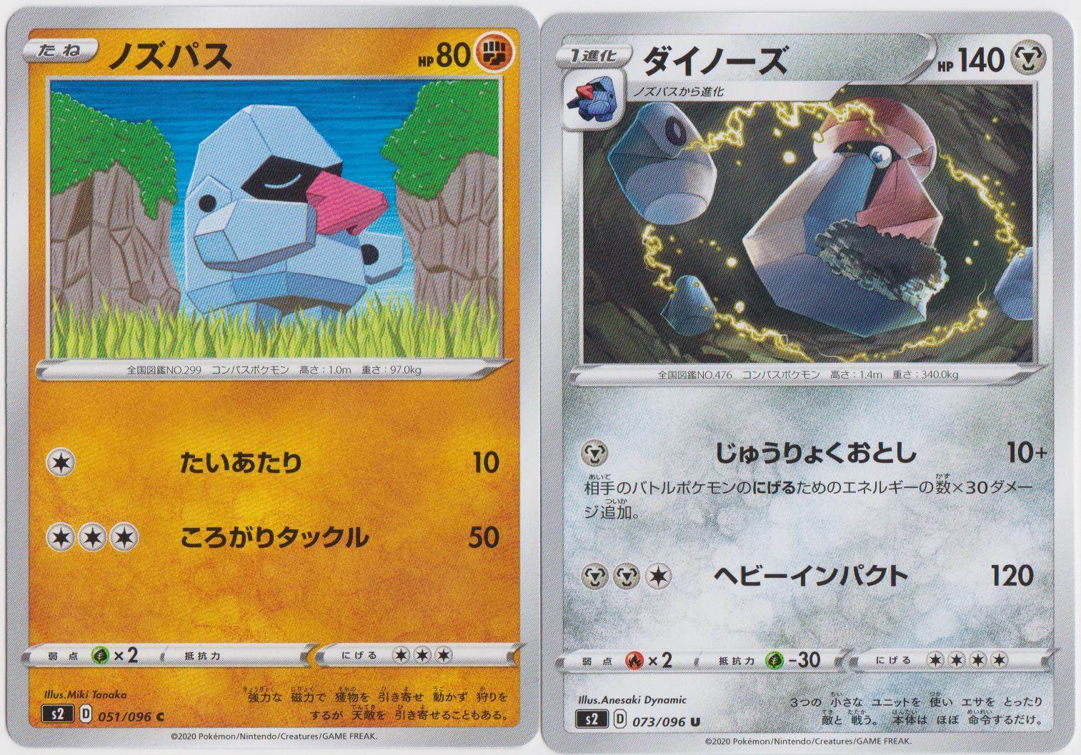 Pokemon Japanese S2 Sword & Shield Rebellion Clash Nosepass 051 Probopass 073