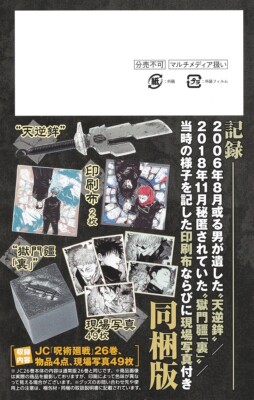 Jujutsu Kaisen Comics Vol. 26 Limited Edition with goods Manga
