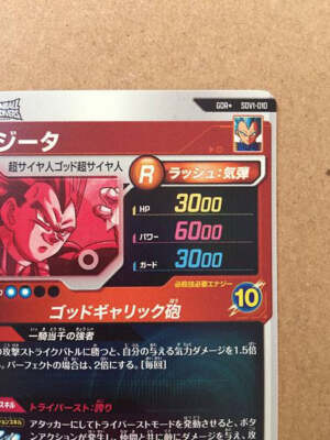 ドラゴンボールカード SDV1-010SDV1-010 Vegeta SDV1-010 GDR Dragon Ball Super Divers Holo Card | eBay