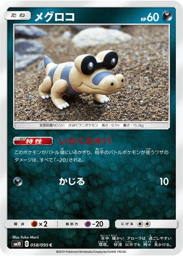 Sandile 058/095 Sm10: Double Blaze