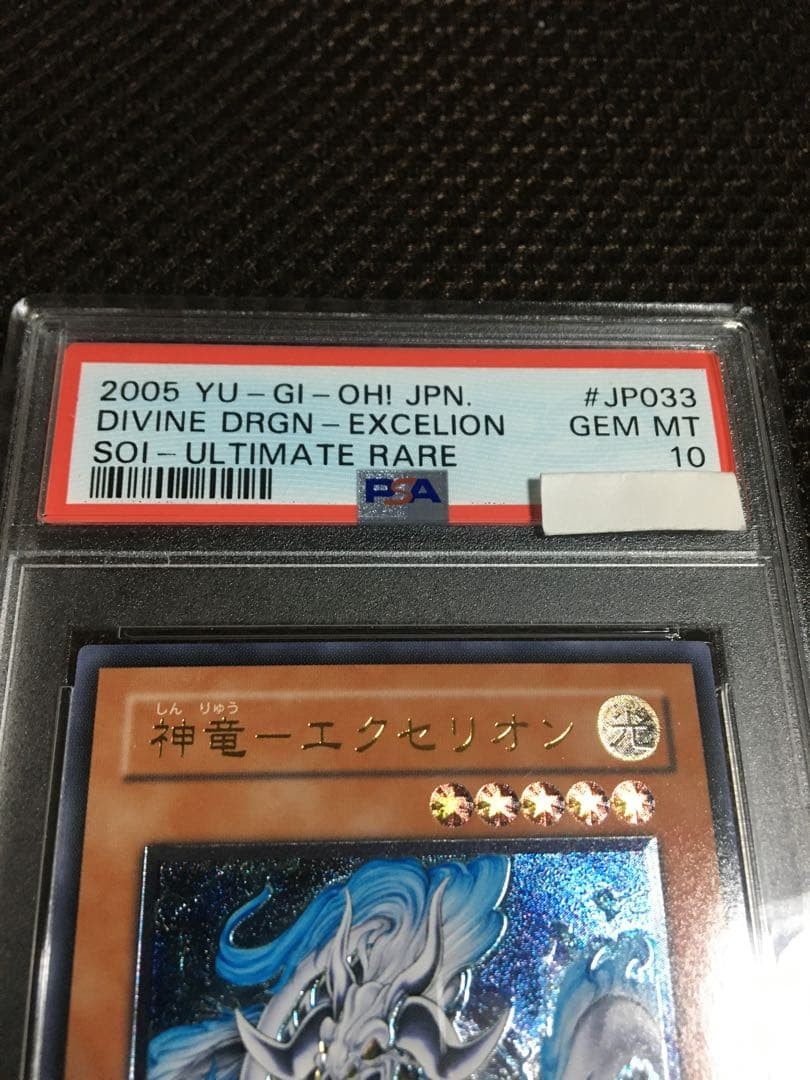Yu-Gi-Oh PSA10 Divine Dragon Excellion SOI-JP033 Ultimate Rare