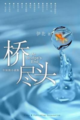 At Bridge's End by Yi Bei, Yi Bei, Brand New, Free shipping in the US