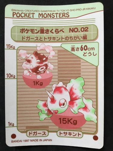 pokemon japanese Very Rare 1997 Pocket Monster Carddass Sealdass vintage - Picture 2 of 2
