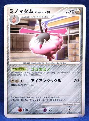 Wormadam Trash Cloak 2007 DP3 DPBP#476 Nintendo Pokémon Card Japanese F/S