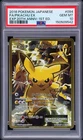2016 POKEMON JPN EXPANSION 20TH ANV 1ST ED #094 FULL ART/PIKACHU EX PSA 10