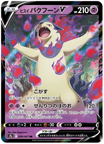 Hisuian Typhlosion V 028/067 Japanese Pokemon Card Battle Region s9a US Seller