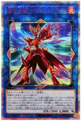 CHIM-JP039 - Yugioh - Japanese - Salamangreat Pyro Phoenix - 20th Secret 1