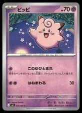 ピッピ AR PSA10 M3 086/080 ムニキスゼロ Clefairy M3] Clefairy 086/080〈AR〉