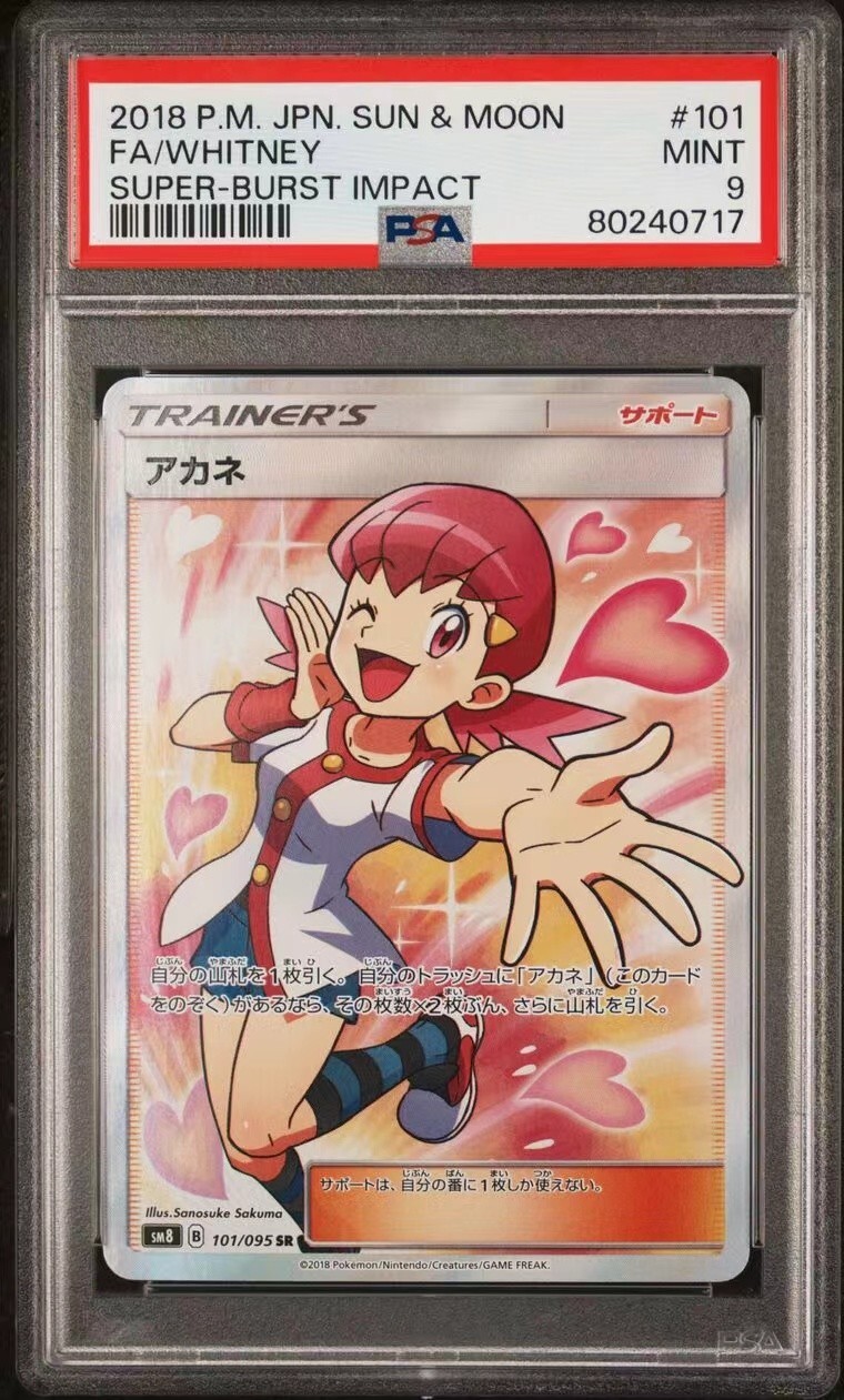 PSA 9 MINT 2018 Pokemon WHITNEY SR SM8 Super-Burst Impact Japanese #101 POP447