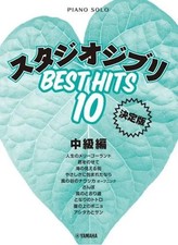Piano Solo Studio Ghibli Best Hits 10 Intermediate Edition Definitive Edition