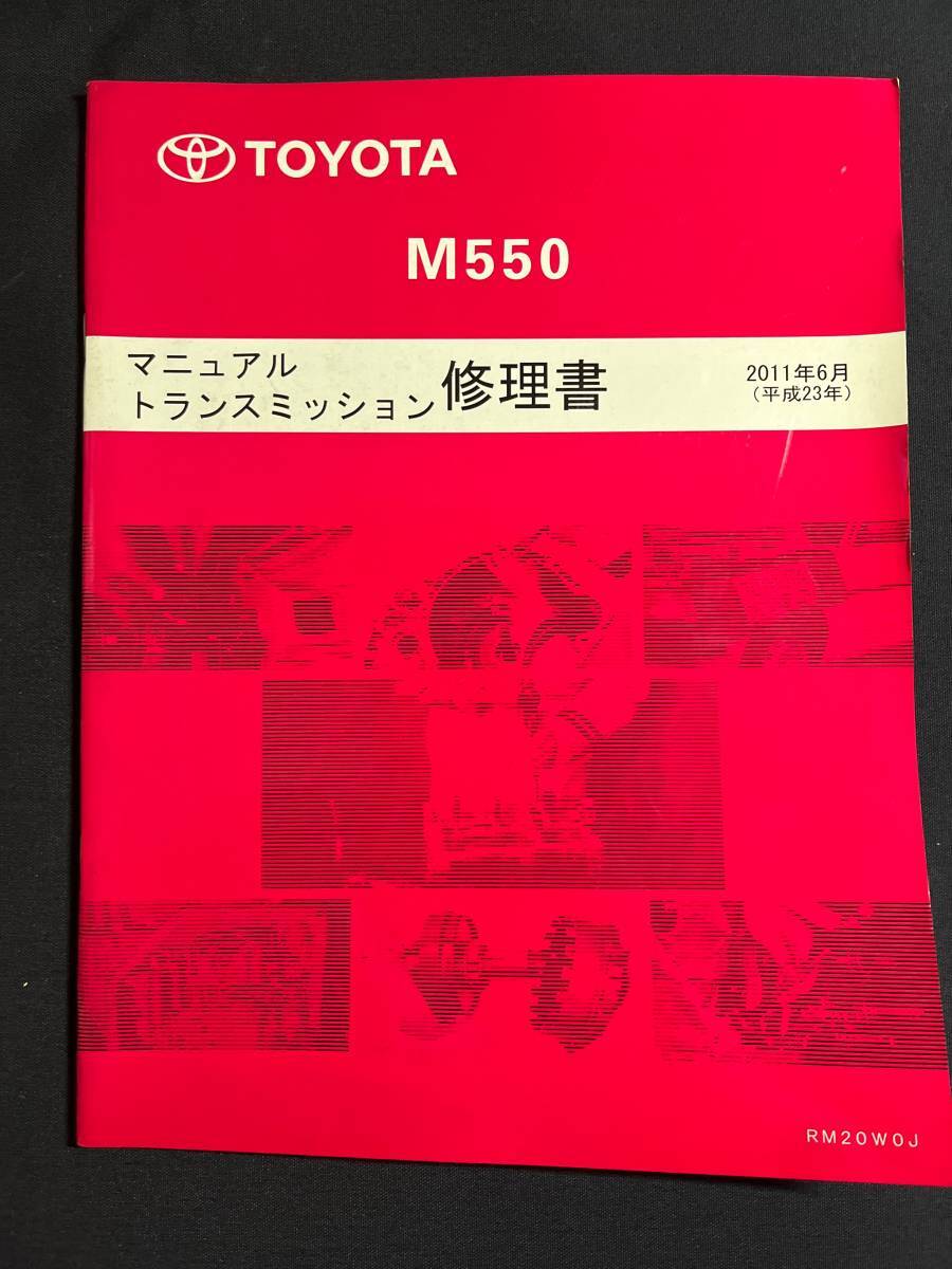 トヨタ H150F H151F マニュアルトランスミッション 修理書