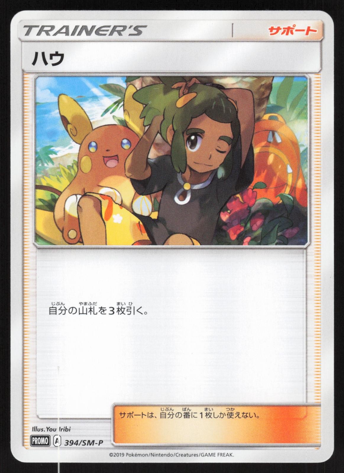 Pokemon Japanese Hau 394/SM-P Sun & Moon Promo NEAR MINT
