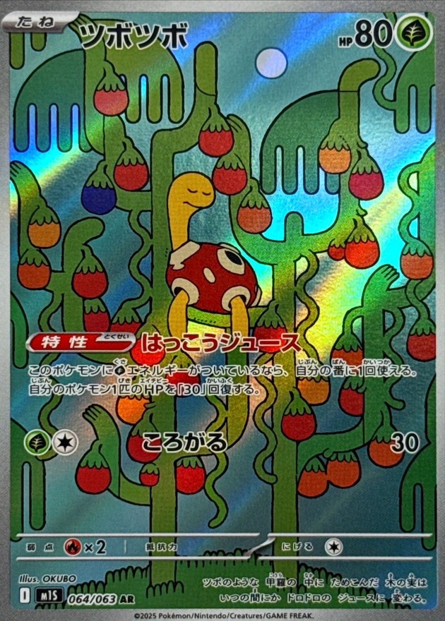 Shuckle AR 064/063 Mega Symphonia M1S Pokemon Card Japanese [Near Mint]