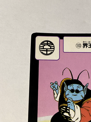 専用ページ② 113 Kaiō Dragon Ball Z x Bandai Carddass 90s Vintage | eBay