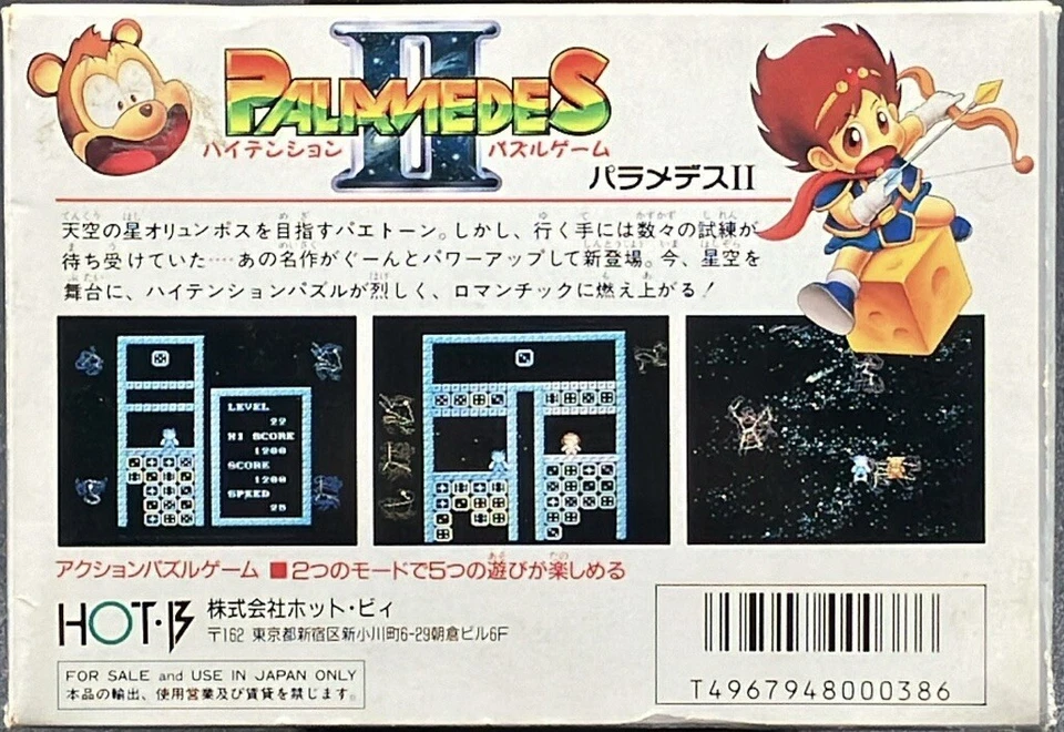 Famicom NES - Palamedes II: Star Twinkles - Japan Edition - GAM-Z5-08 - Image 3 of 3