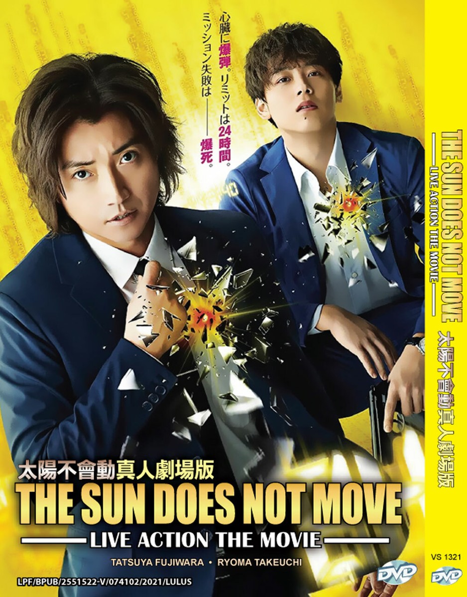 DVD JAPANESE MOVIE THE SUN DOES NOT MOVE LIVE ACTION THE MOVIE