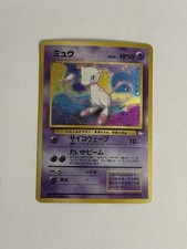 Mew #151 Prices | Pokemon Japanese Mystery of the Fossils | Pokemon Cards