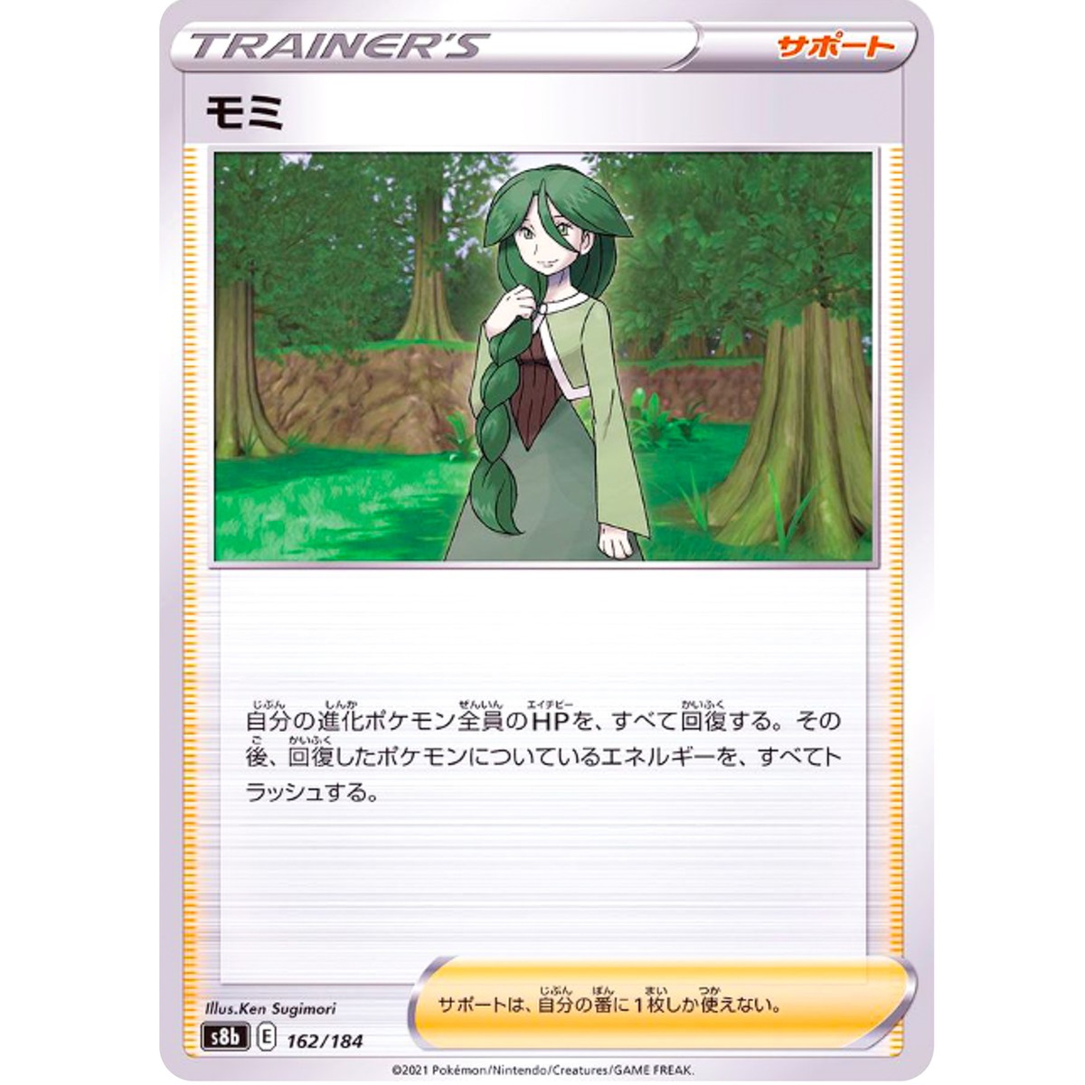 Cheryl (Reverse Holo) 162/184 S8b VMAX Climax - Pokemon Card