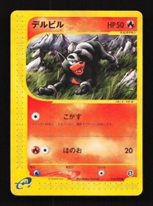 Houndour  018/092 Unlimited The Town Of No Map Japanese Pokemon Card TCG