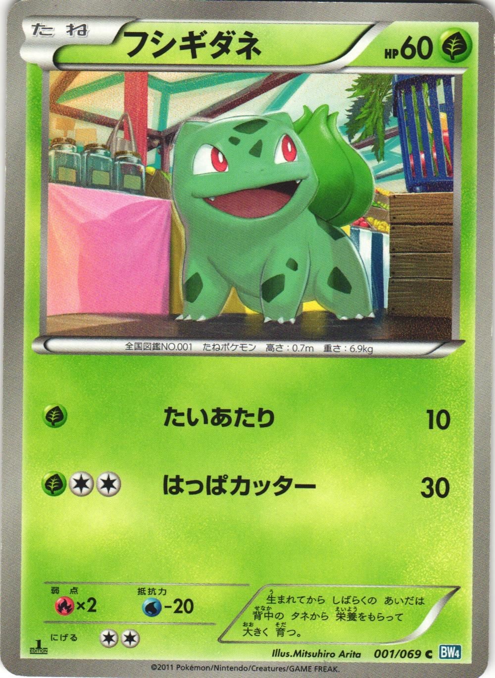 Bulbasaur 001/069 Dark Rush BW4 1st Edition Common Japanese Pokemon Card NM