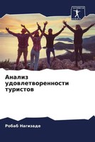 Analiz Udowletworennosti Turistow Robab Nagizade Taschenbuch Russisch 2022