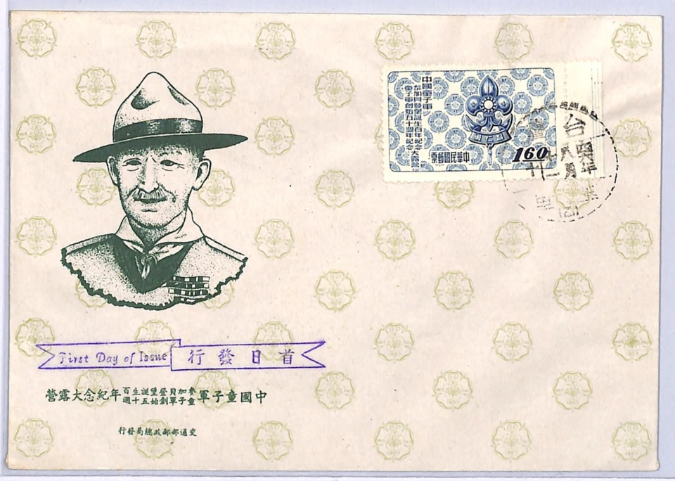 SCOUTING TAIWAN ROC FDC 1957 *BOY SCOUTS OF CHINA* Emblem Yuli Illustrated WF282 - Image 1 of 4