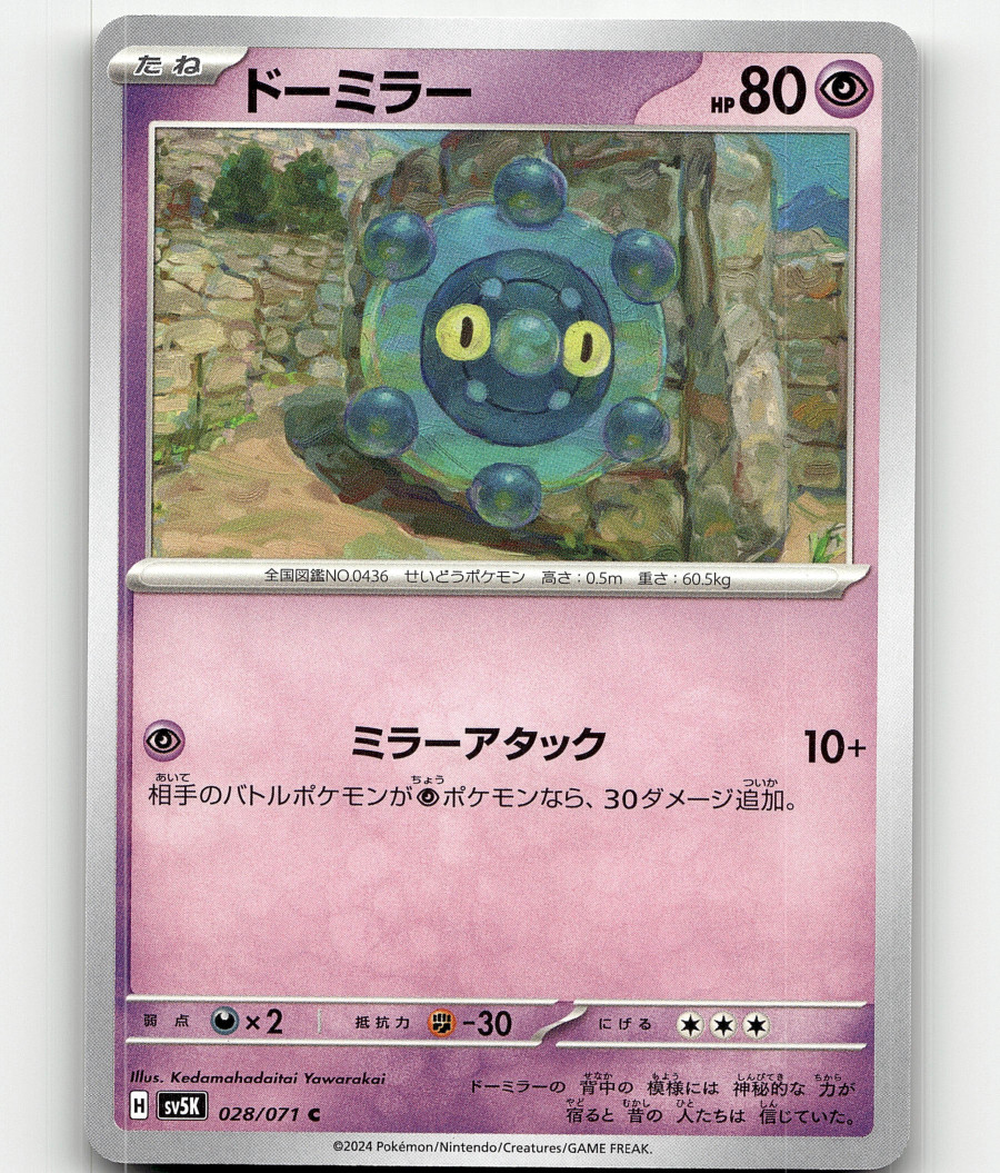 Pokemon Bronzor (JP) • Common • 028/071 Wild Force