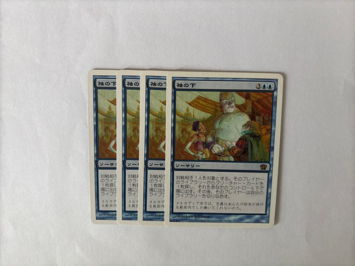 MTG 4X JAPANESE 8TH EDITION BRIBERY NM MAGIC THE GATHERING BLUE RARE SORCERY | eBay MTG 4X JAPANESE 8TH EDITION BRIBERY NM MAGIC THE GATHERING BLUE RARE SORCERY | eBay