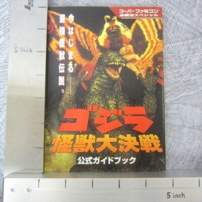 鬼デカです。 GODZILLA Kaiju Daikessen Official Guide Nintendo Super Famicom
