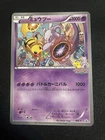 2011 Pokemon TCG - Japanese Mewtwo Battle Carnival Jumbo Promo  BW-P - MINT!