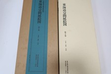 Tokaido Minute Map Vol 10 Fukuroi Kasuisai & 5 Roads Japan Used Japan jjf