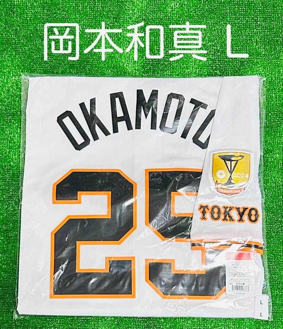 NIKE GIANTS ユニフォーム 岡本和真25 XL Yomiuri Giants Kazuma Okamoto #25 Nike Replica Home Jersey L 2025
