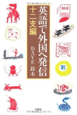 Eigo de gaikoku e hasshin. Junishihen.,