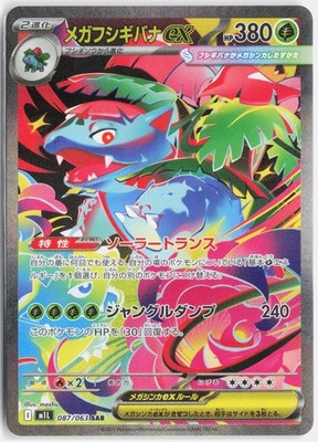 Mega Bisaflor ex M1L 087/063 - SAR   Mega Brave   Karte Japanisch NM