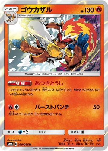 Infernape 020/066 Sm5s: Ultra Sun