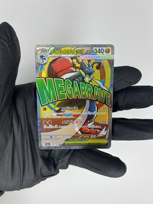 Mega Lucario ex 228/193 M2a: High Class Pack: Mega Dream Ex Holo (Japanese)