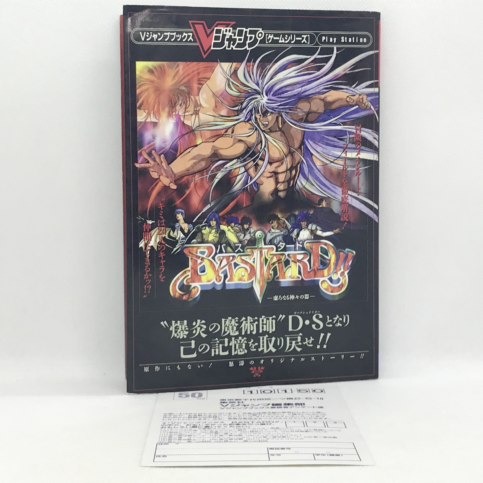 Bastard!! Utsuro Naru Kamigami no Utsuwa Guide Book V Jump 1996 PlayStation PS1