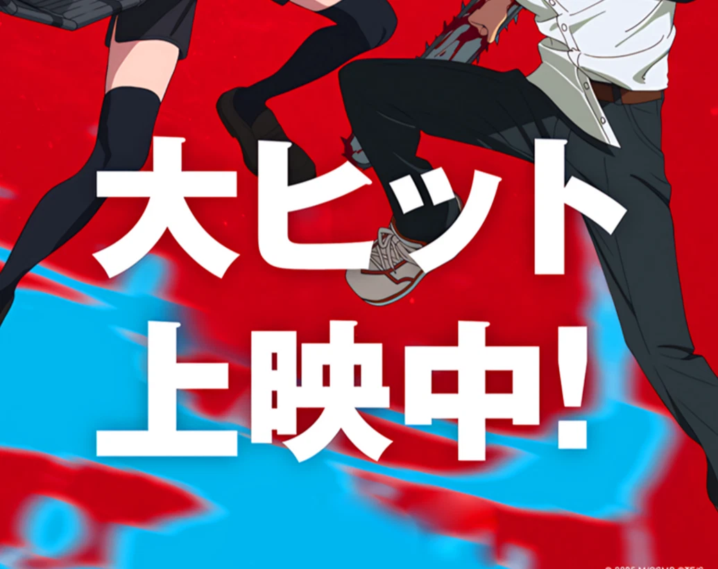 Chainsaw Promotional Art Poster - Shonen Jump Anime