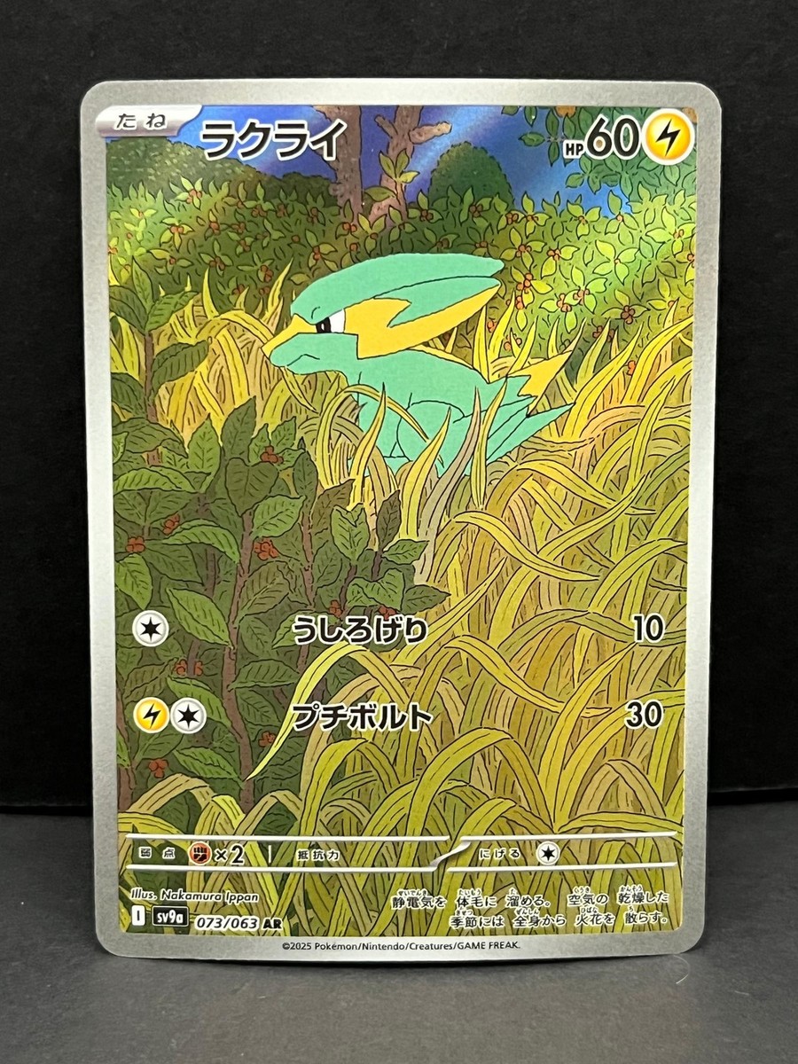 Electrike 073/063 Art Rare Heat Wave Arena Pokemon Japanese Near Mint