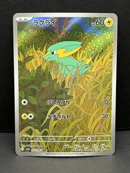 Electrike 073/063 Heat Wave Arena Art Rare Holo