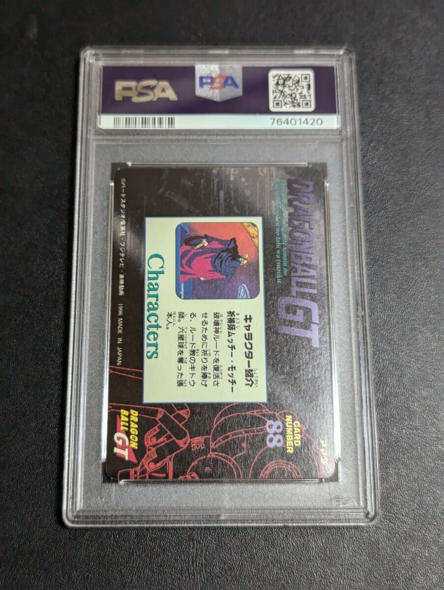 PSA 9 Dragon Ballgt Amada Pp Card No.88 Defeat The Machine PSA 9 Dragon Ballgt Amada Pp Card No.88 Defeat The Machine