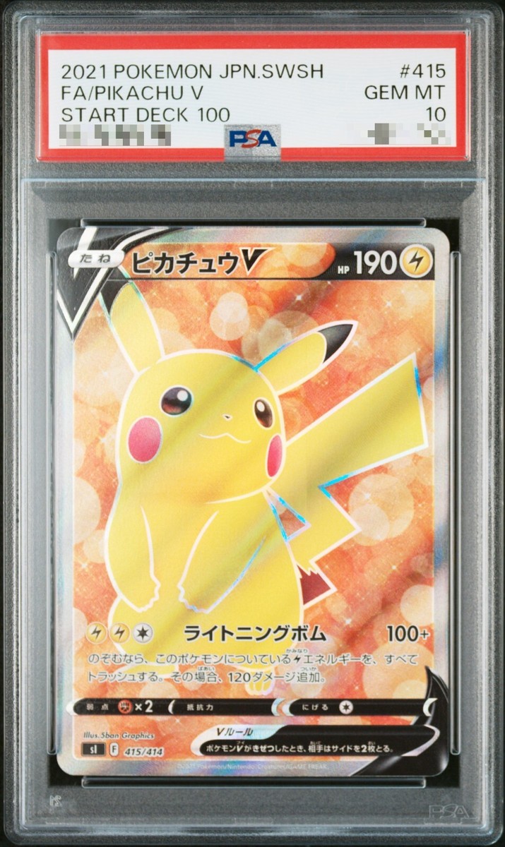 PSA10 ピカチュウV 415/414 Sl 2021 PSA 10 Pikachu V 415/414 SI Start Deck 100 Pokemon Card Japanese