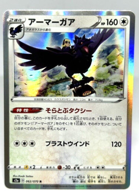 Pokemon Card TCG ”Armorgaa” 062/070 Holo Nintendo 2020 F/S